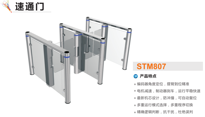 启东市速通门STM807